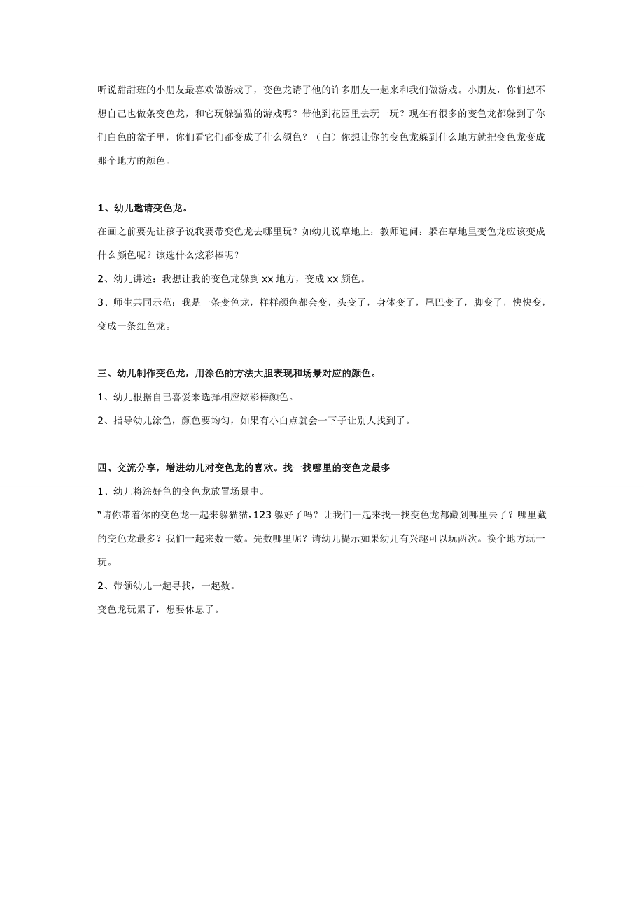 中班科学活动：变色龙.doc_第2页