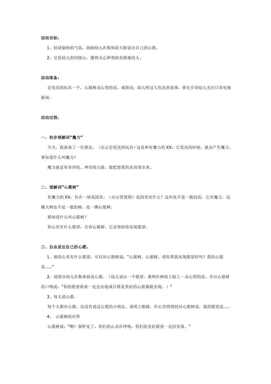 大班语言：心愿树.doc_第1页