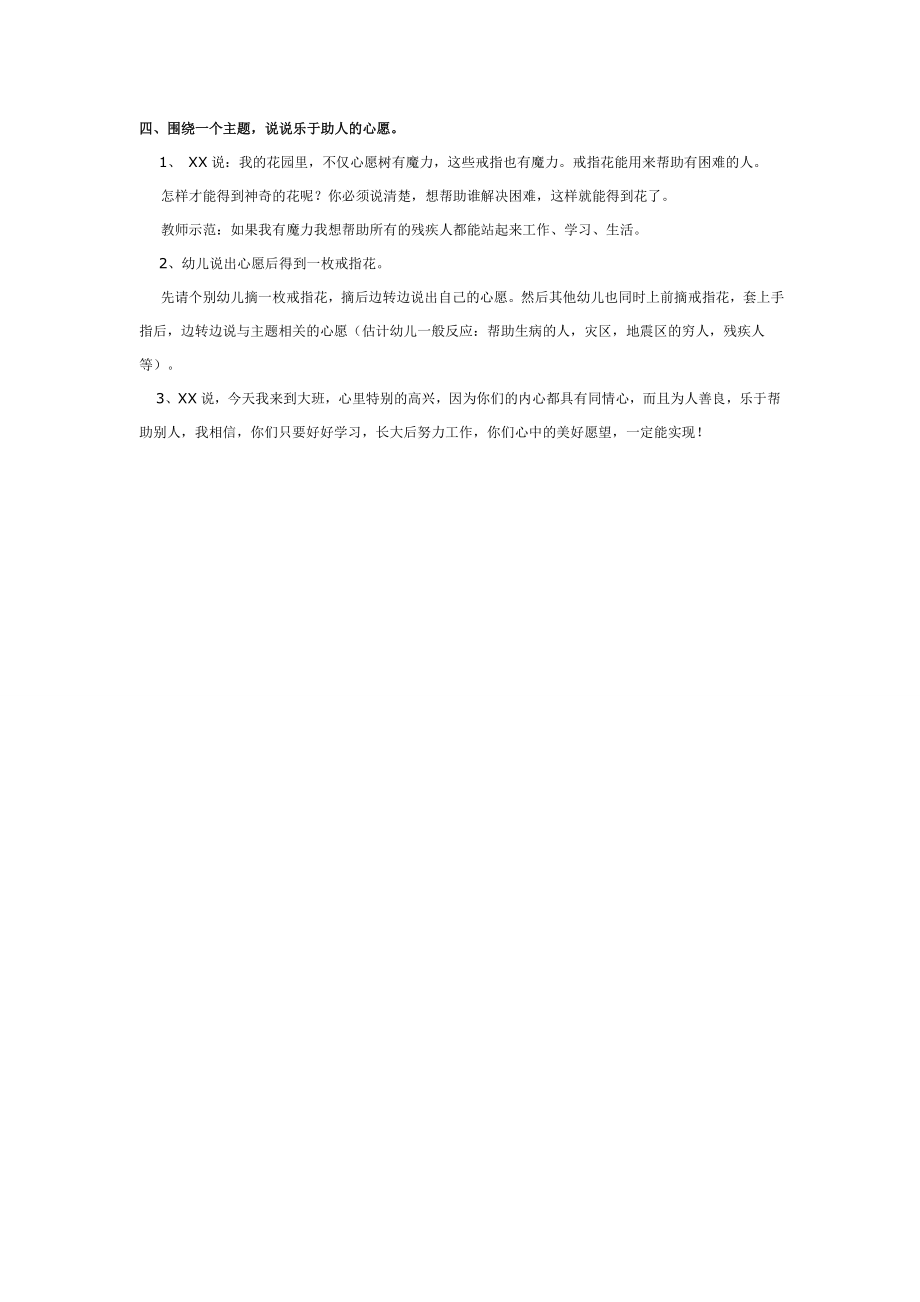 大班语言：心愿树.doc_第2页