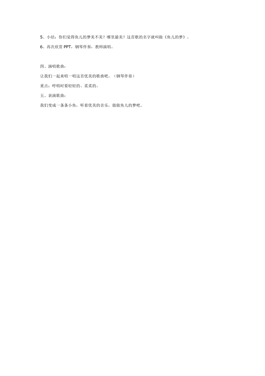 大班音乐：鱼儿的梦.doc_第2页