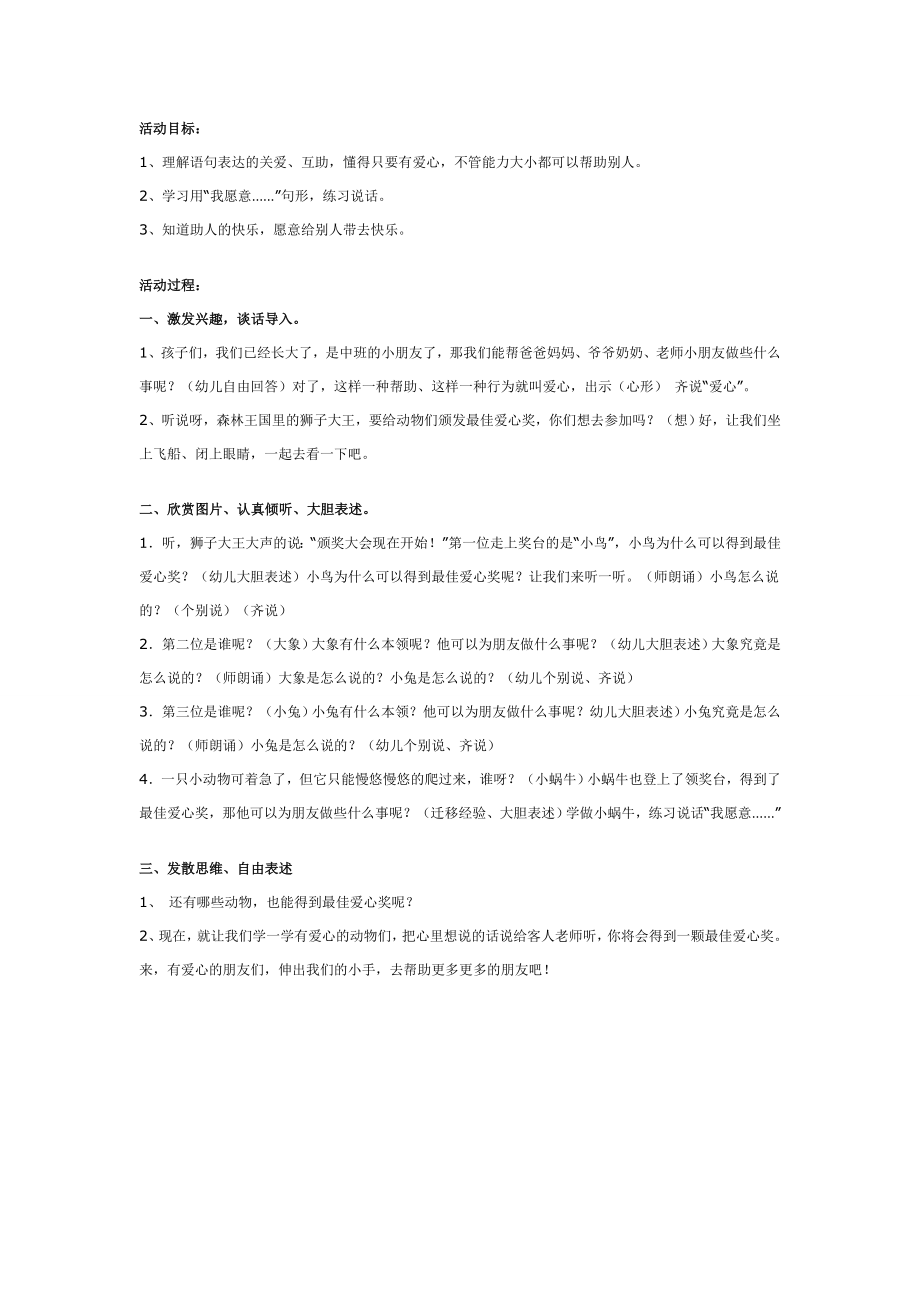 幼儿园中班讲述活动：颁奖大会.doc_第1页