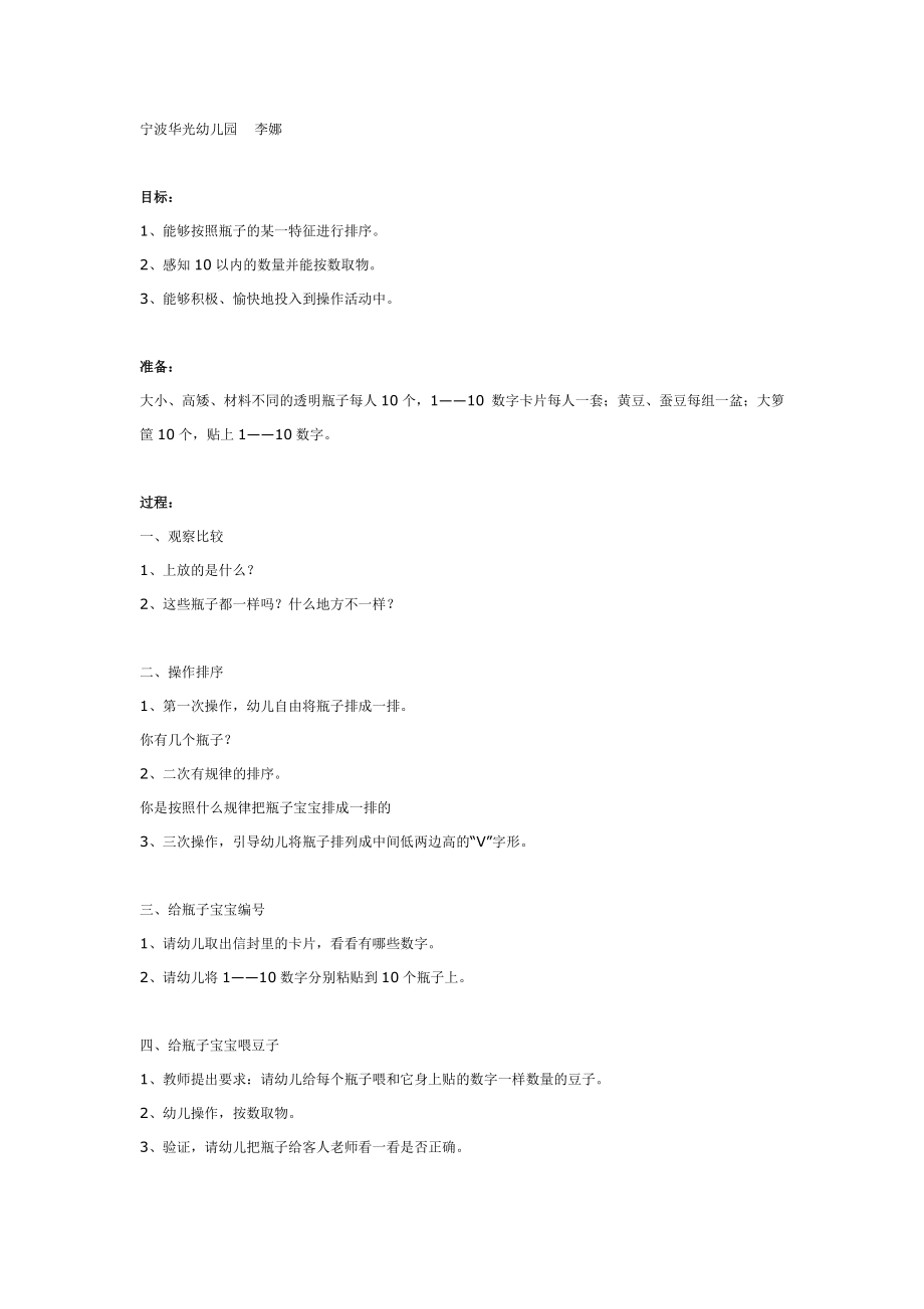 中班数学：瓶子宝宝.doc_第1页