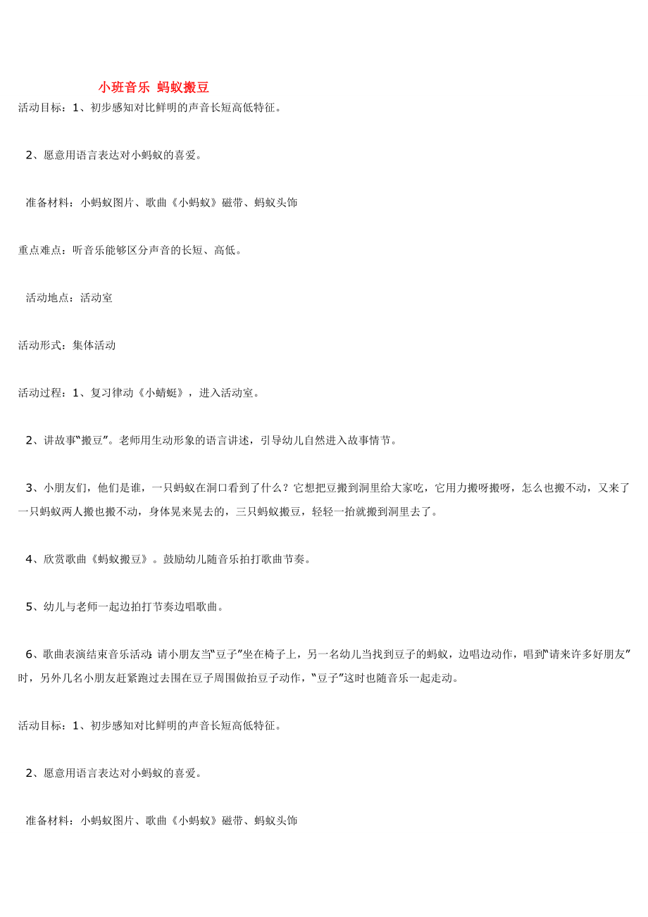 小班音乐 蚂蚁搬豆 .doc_第1页