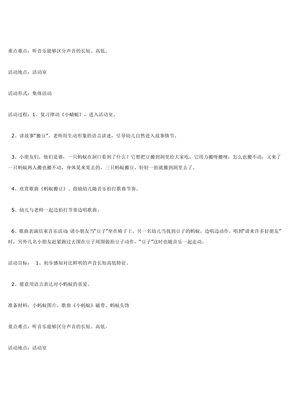 小班音乐 蚂蚁搬豆 .doc_第2页