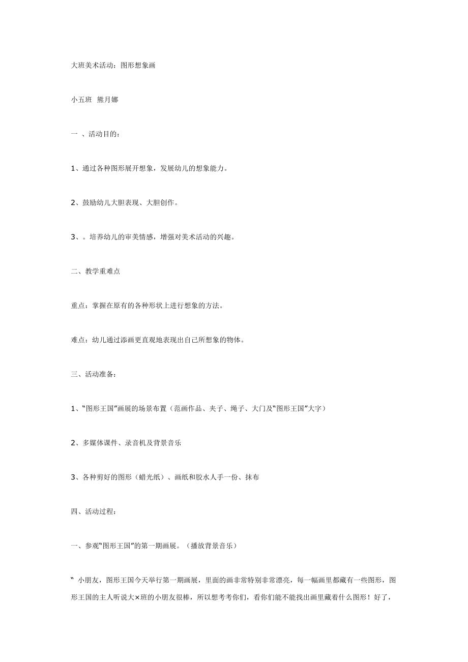 大班美术教案－图形想象画.doc_第1页