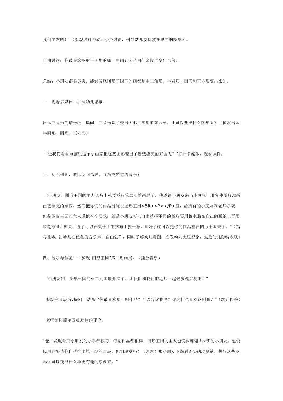 大班美术教案－图形想象画.doc_第2页