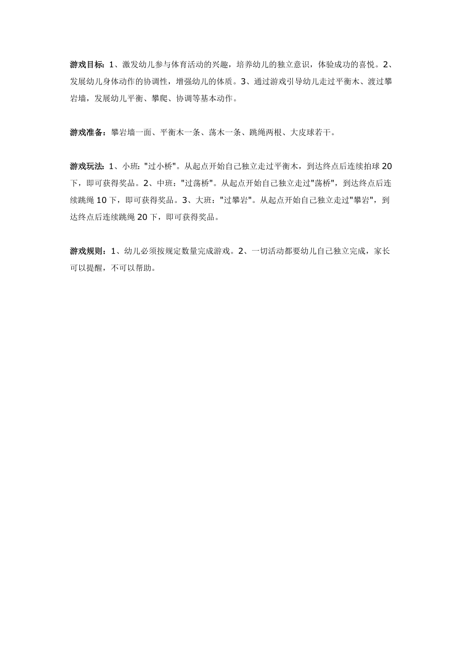 大班体育教案：健康总动员.doc_第1页