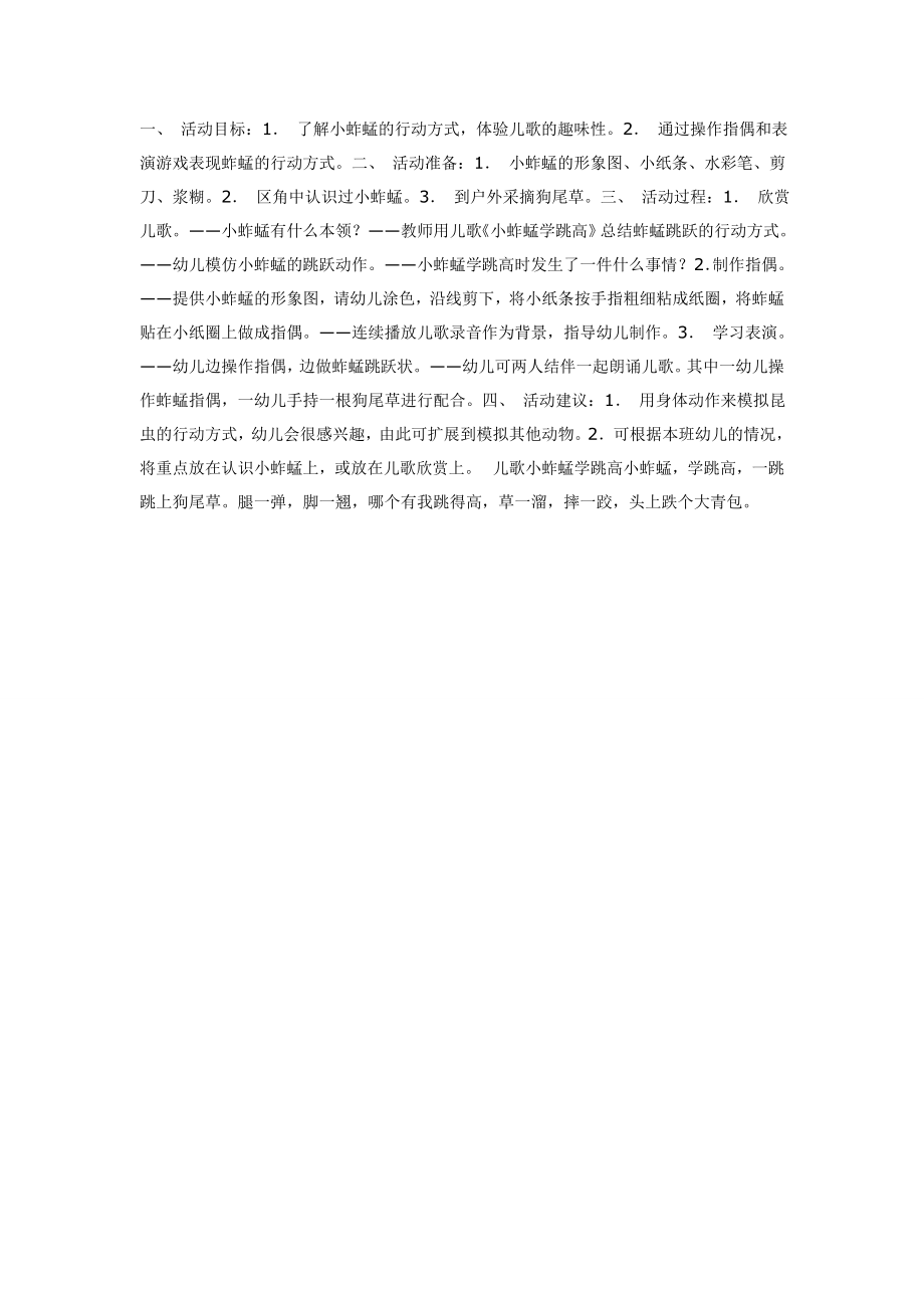 中班语言活动：小蚱蜢.doc_第1页