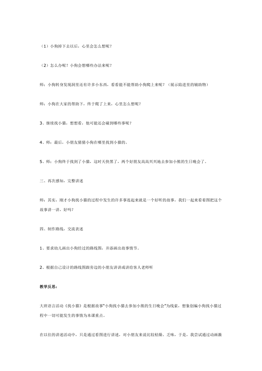 找小猫（语言）.doc_第2页