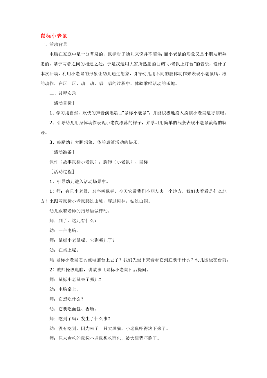 鼠标小老鼠 .doc_第1页