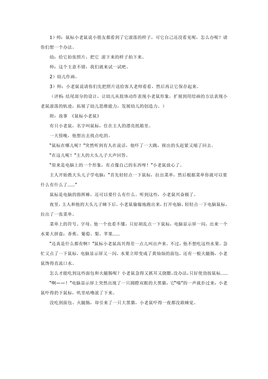 鼠标小老鼠 .doc_第3页