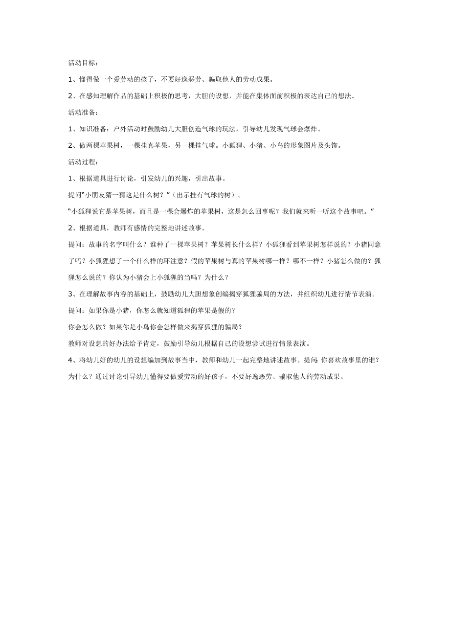 中班语言：会爆炸的苹果.doc_第1页