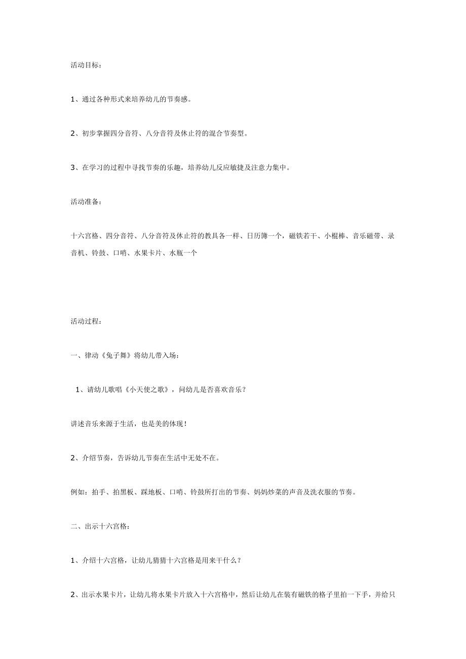 中班音乐教案节奏聚会.doc_第1页