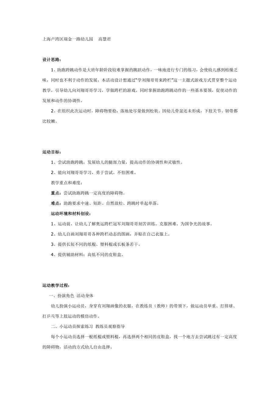 大班体育：学刘翔哥哥来跨栏.doc_第1页