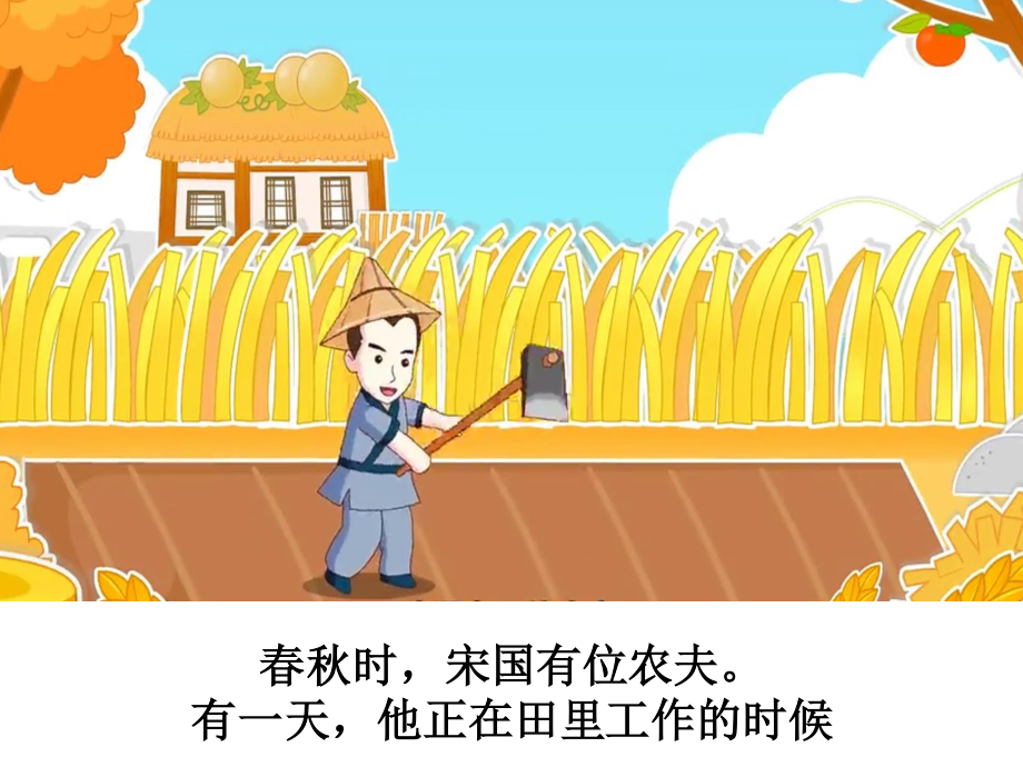 [成语故事PPT]守株待兔.ppt_第2页