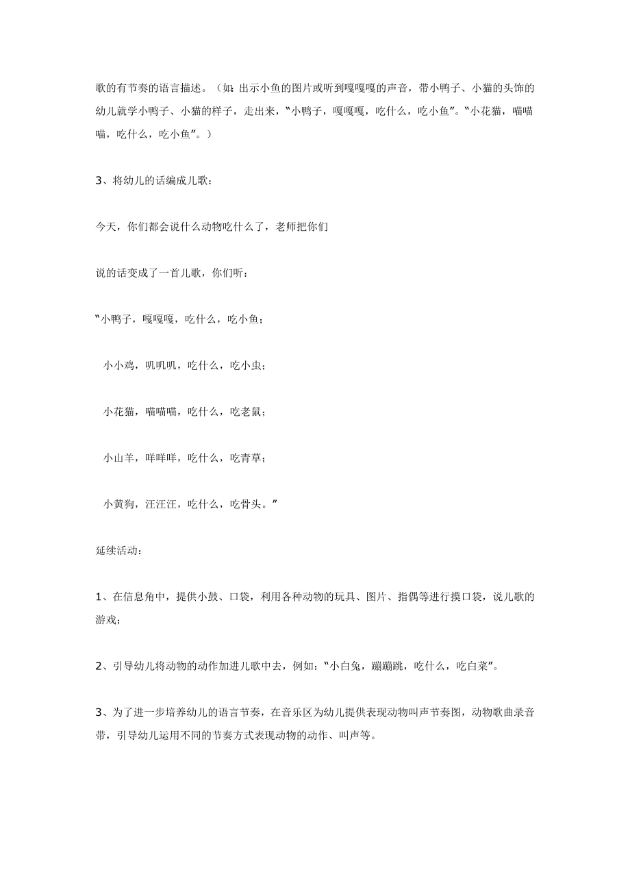 小班语言游戏 什么动物吃什么.doc_第3页