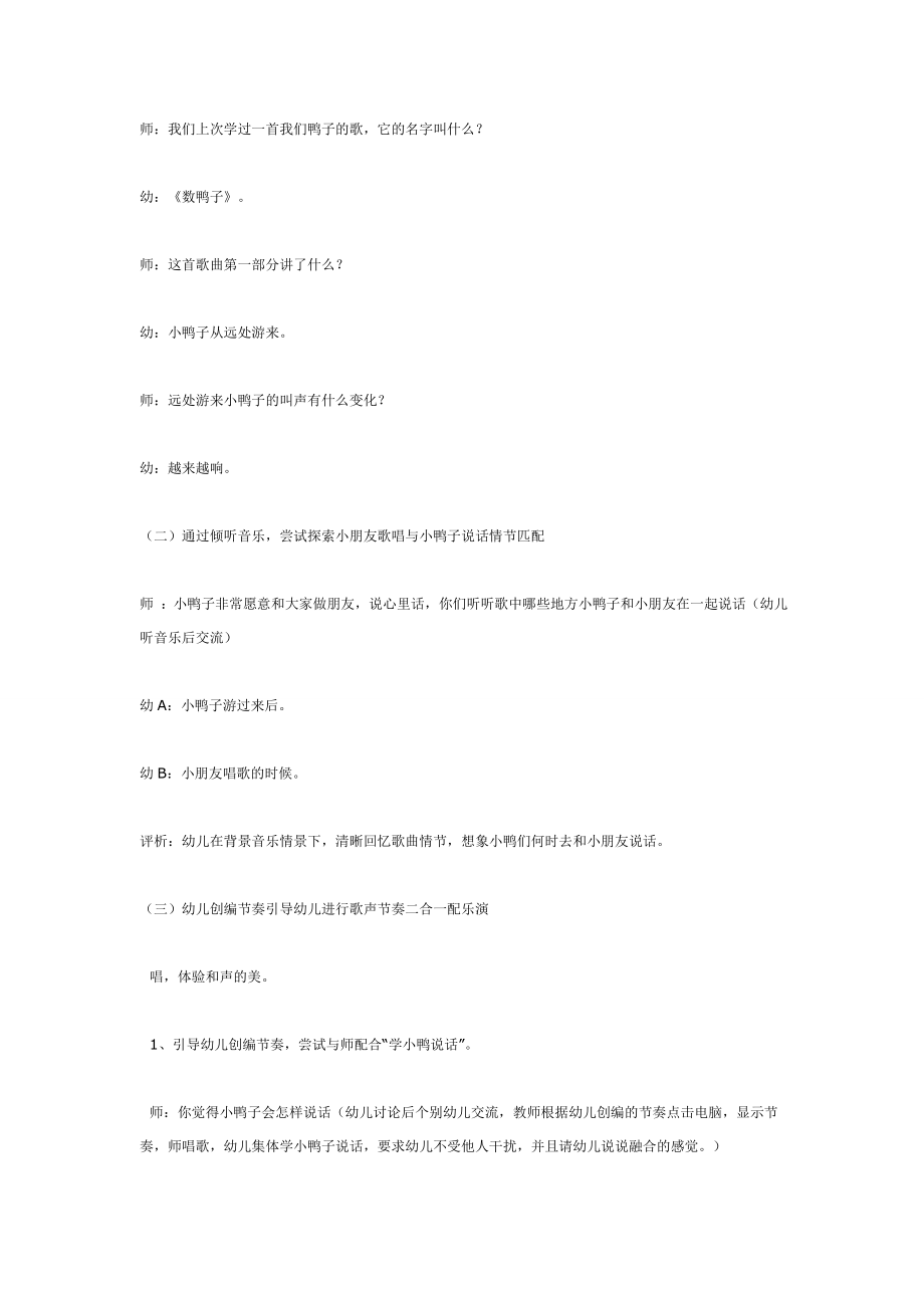 大班音乐活动数鸭子.doc_第2页