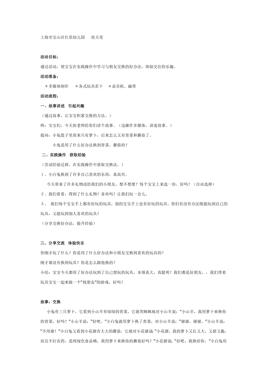 中班社会：交换.doc_第1页