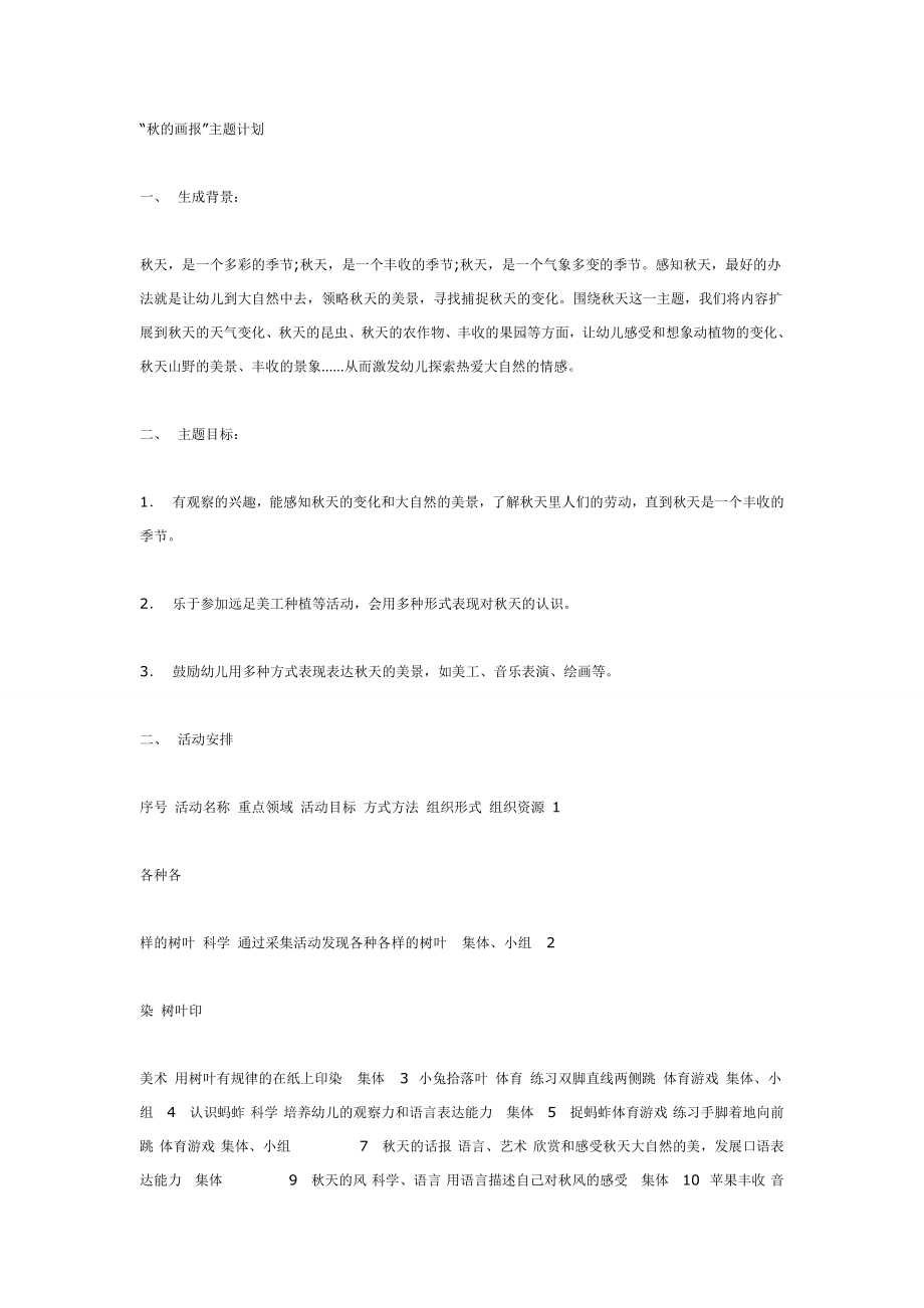 主题活动计划：秋天的画报.doc_第1页