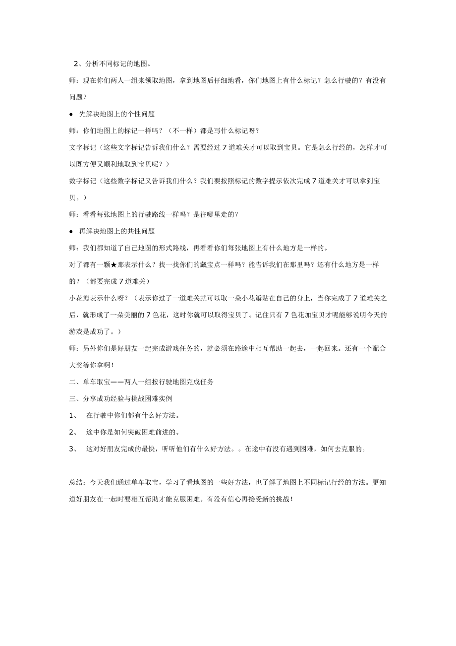 大班科学教案：单车取宝(认识地图).doc_第2页