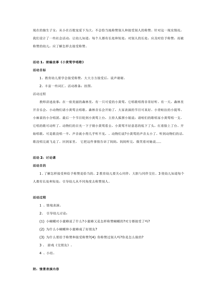 大班社会教案：给予和接受称赞.doc_第1页