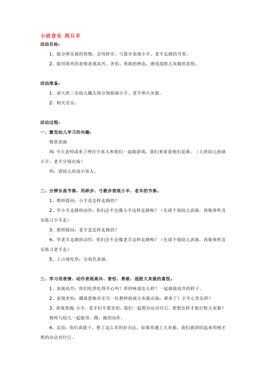 小班音乐 两只羊 .doc_第1页