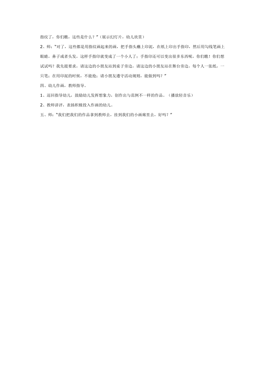 有趣的指纹.doc_第2页