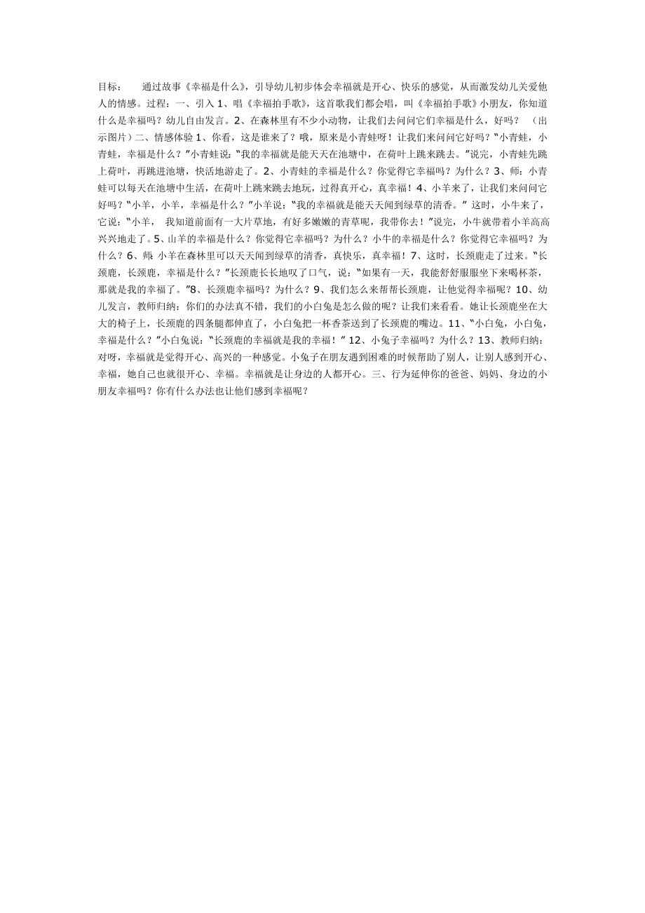 学习活动：幸福是什么.doc_第1页