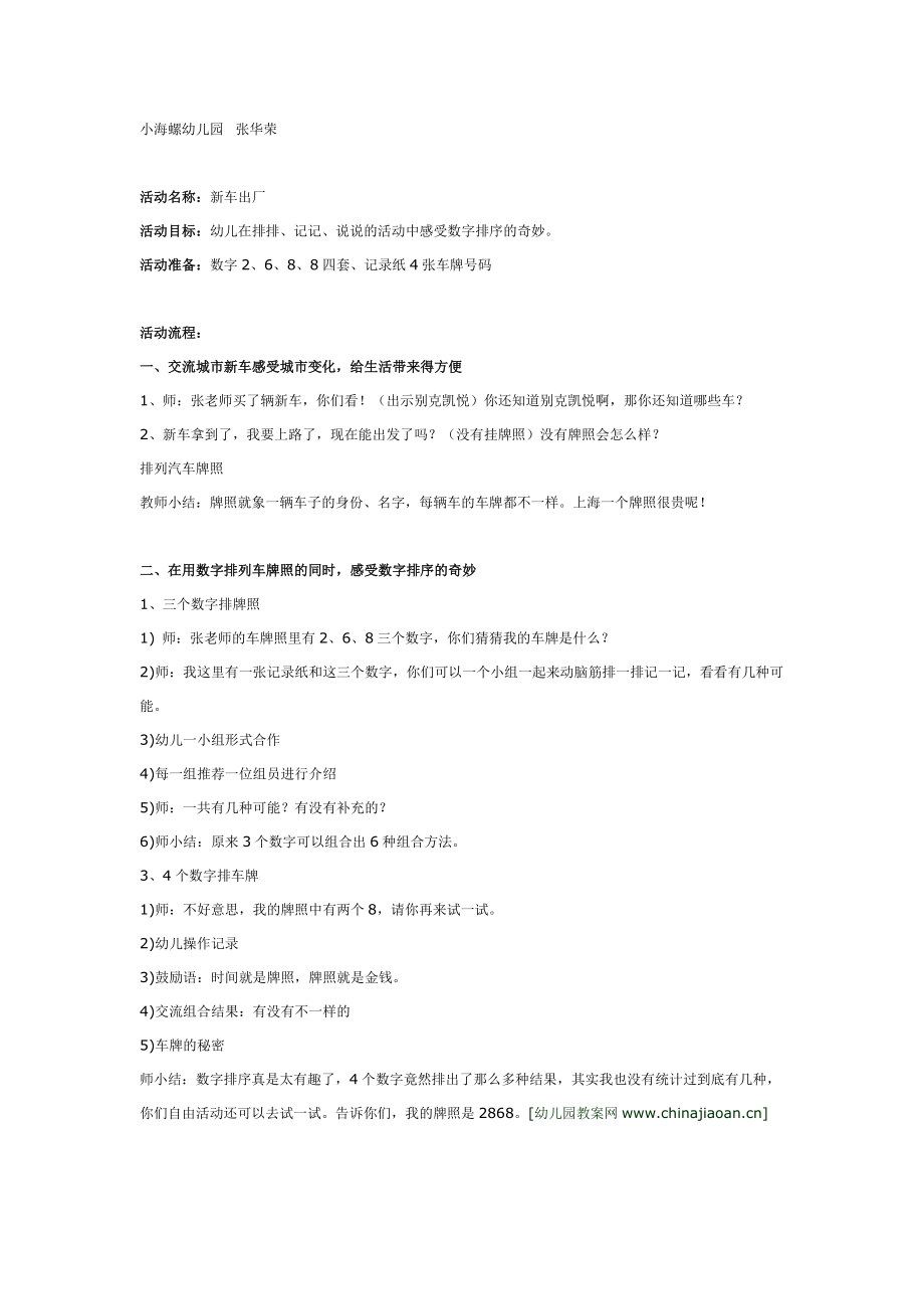 大班数学：新车出厂.doc_第1页