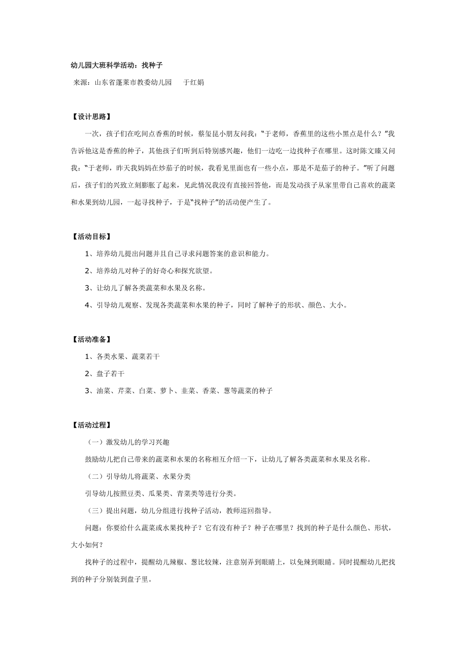 大班科学活动：找种子.doc_第1页