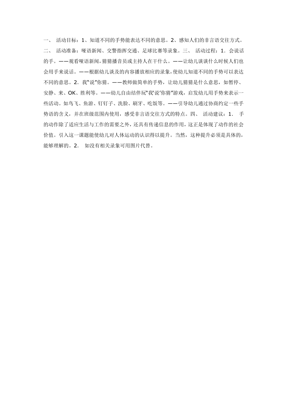 中班语言活动：会说话的手.doc_第1页