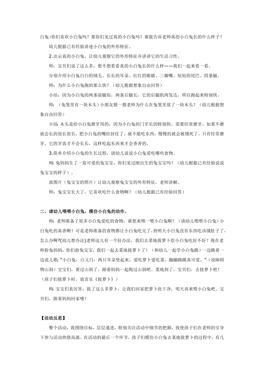 小班体育教案小白兔蹦蹦跳 .doc_第2页