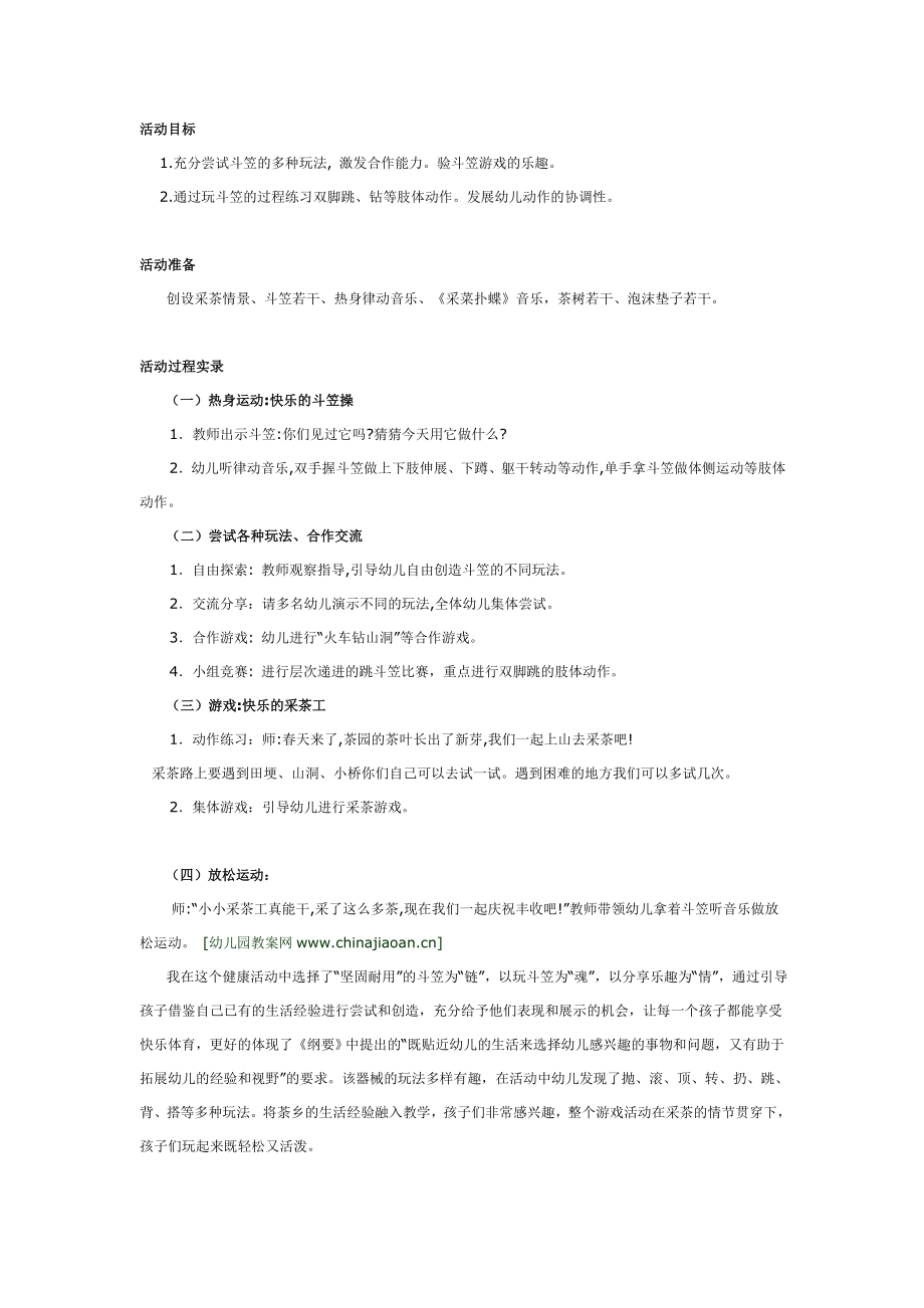 大班体育优质课教案：好玩的斗笠.doc_第2页