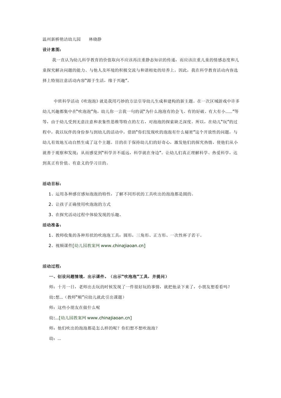 中班科学教案《吹泡泡》二次更进.doc_第1页