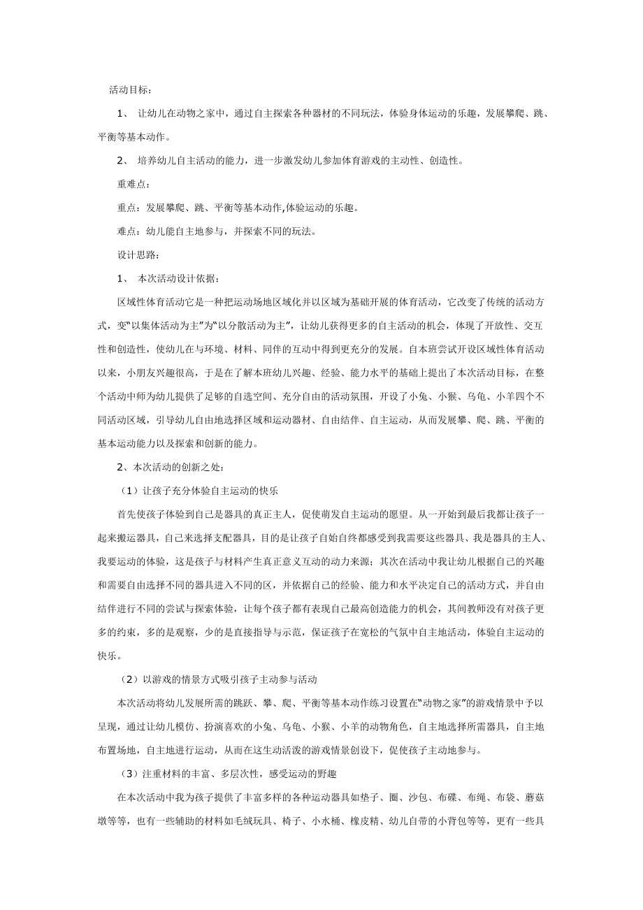 中班体育教案：动物之家.doc_第1页