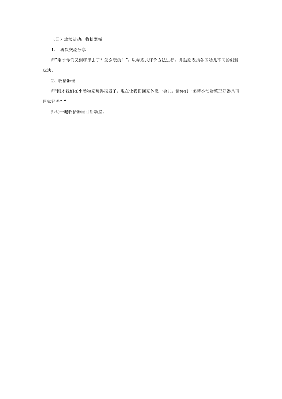 中班体育教案：动物之家.doc_第3页