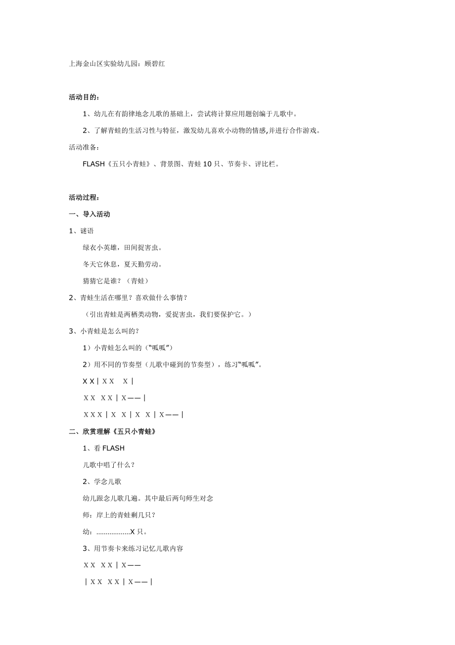 大班音乐：快乐的小青蛙.doc_第1页