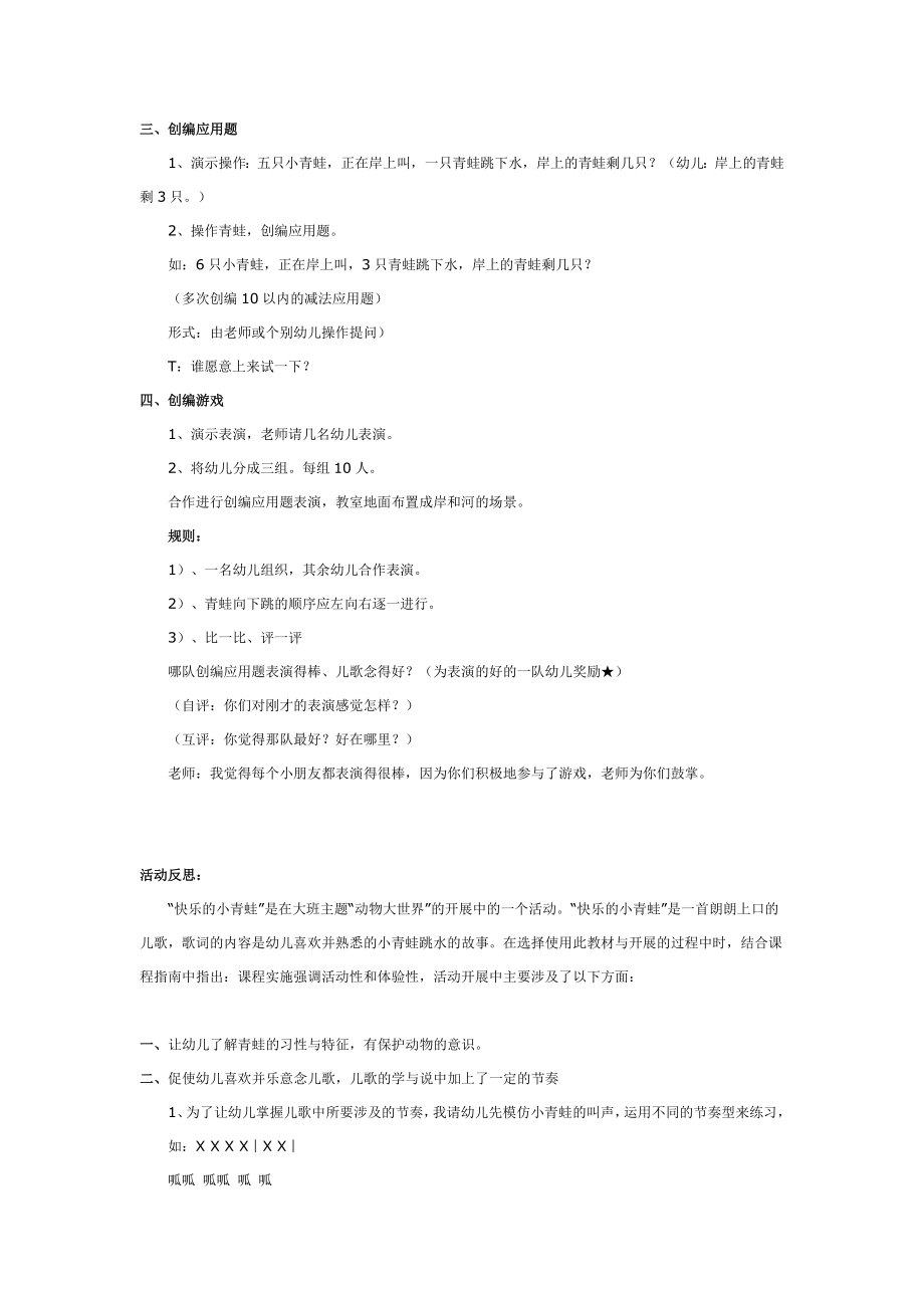 大班音乐：快乐的小青蛙.doc_第2页