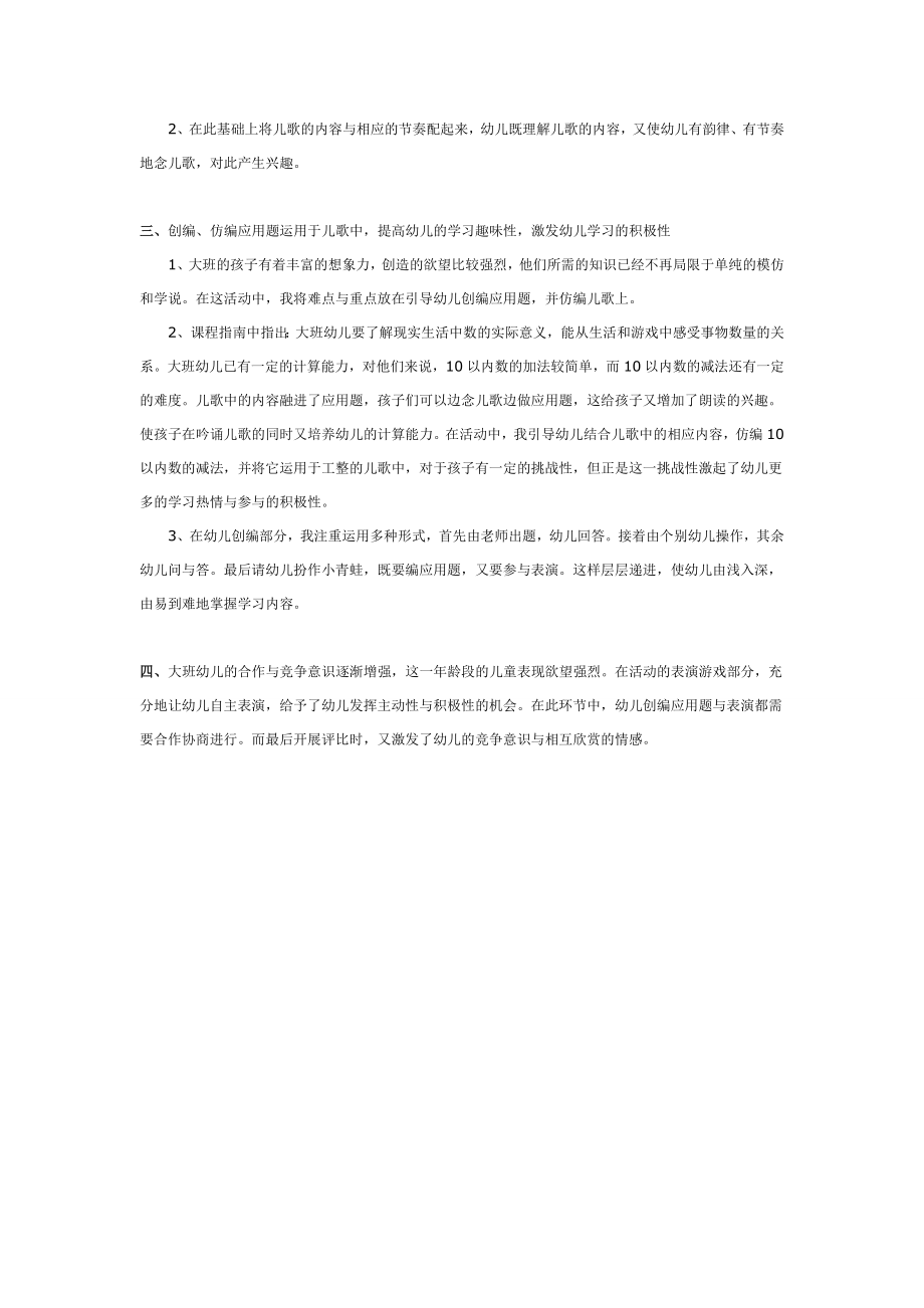 大班音乐：快乐的小青蛙.doc_第3页