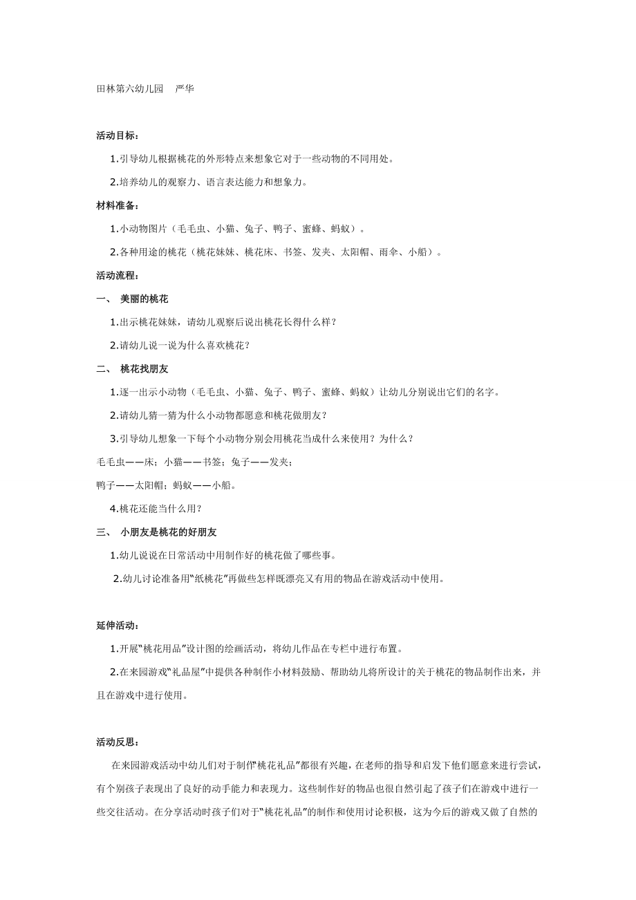 中班语言：桃花找朋友.doc_第1页