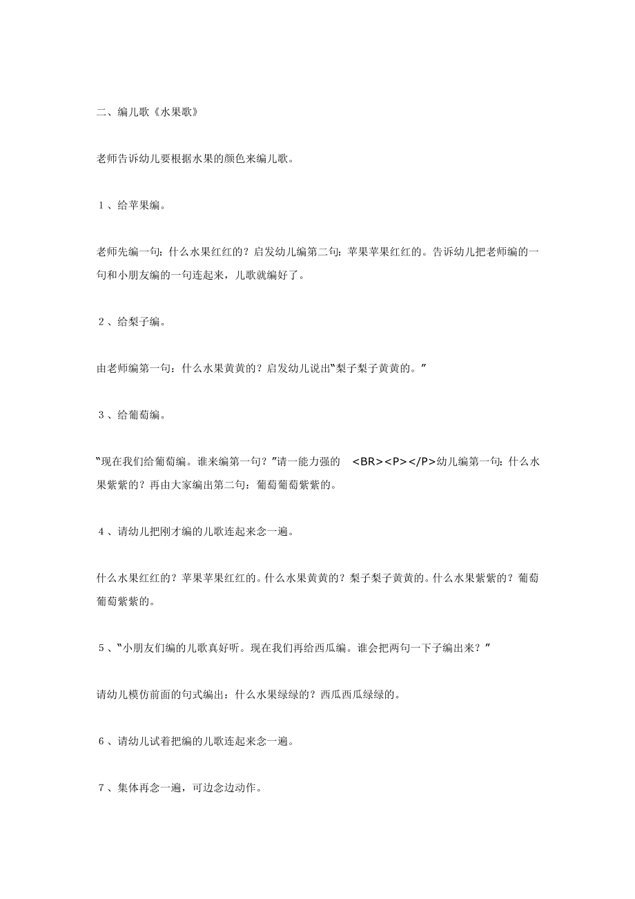 小班语言活动 水果歌.doc_第2页