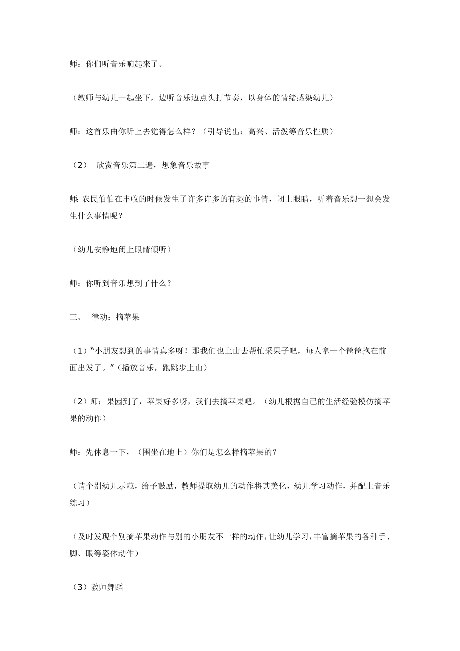 大班音乐苹果丰收.doc_第2页