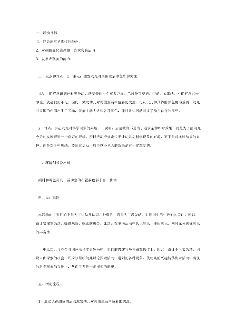 有趣的颜色（科学）.doc_第1页