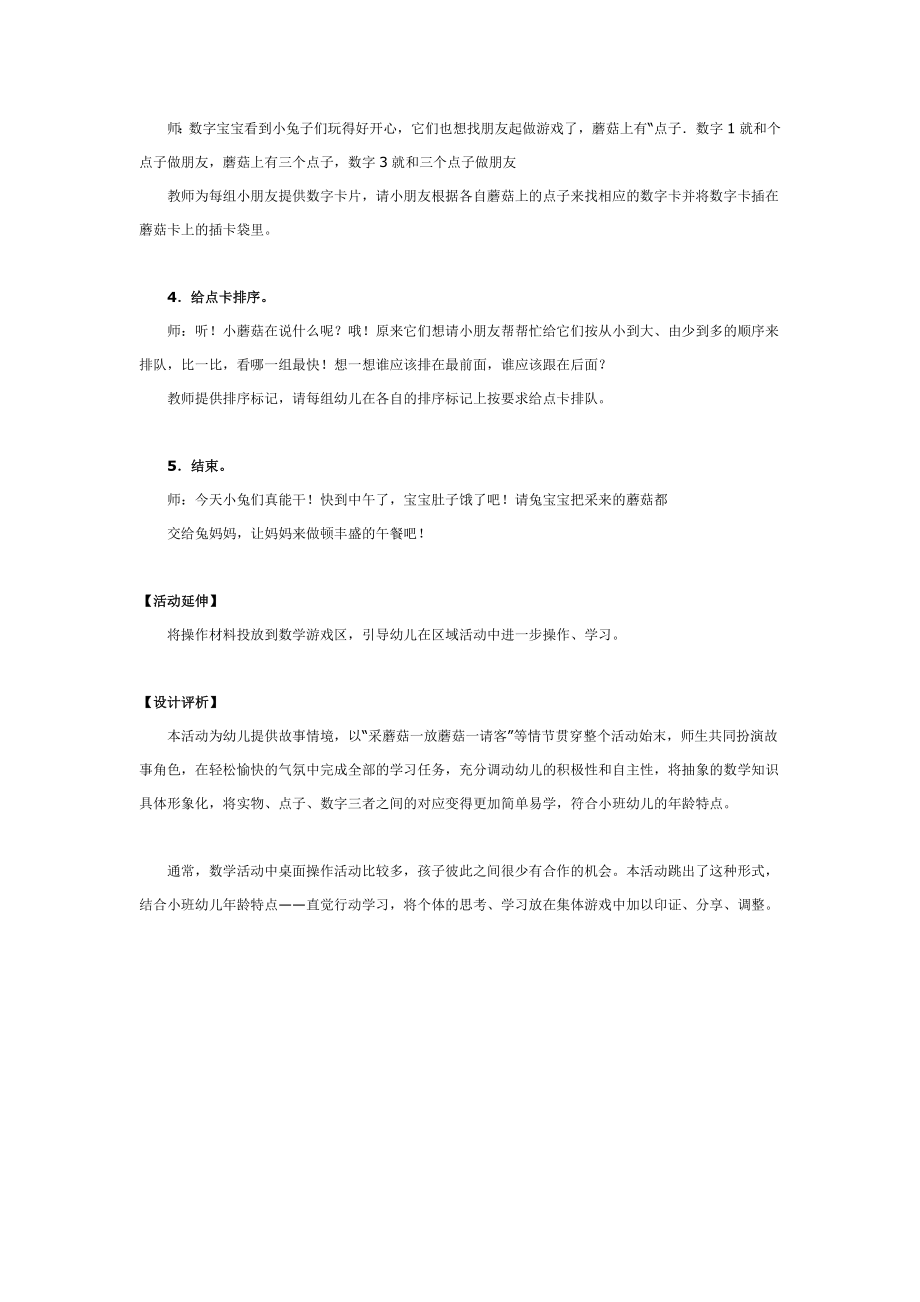 小班数学教案 小兔采蘑菇 .doc_第2页