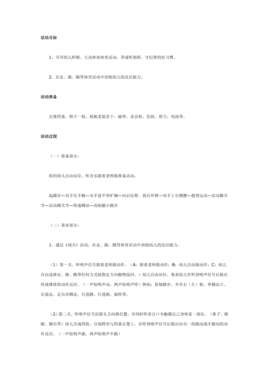 中班体育教案：反应能力练习.doc_第1页