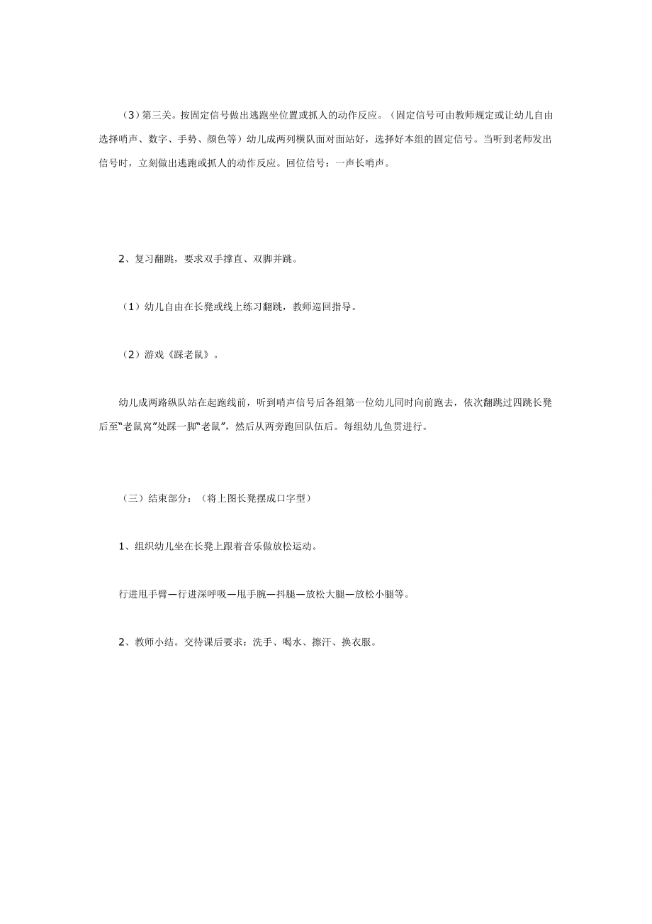 中班体育教案：反应能力练习.doc_第2页