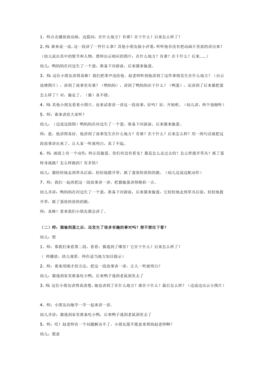 大班语言优质课：猫和小鸭.doc_第2页