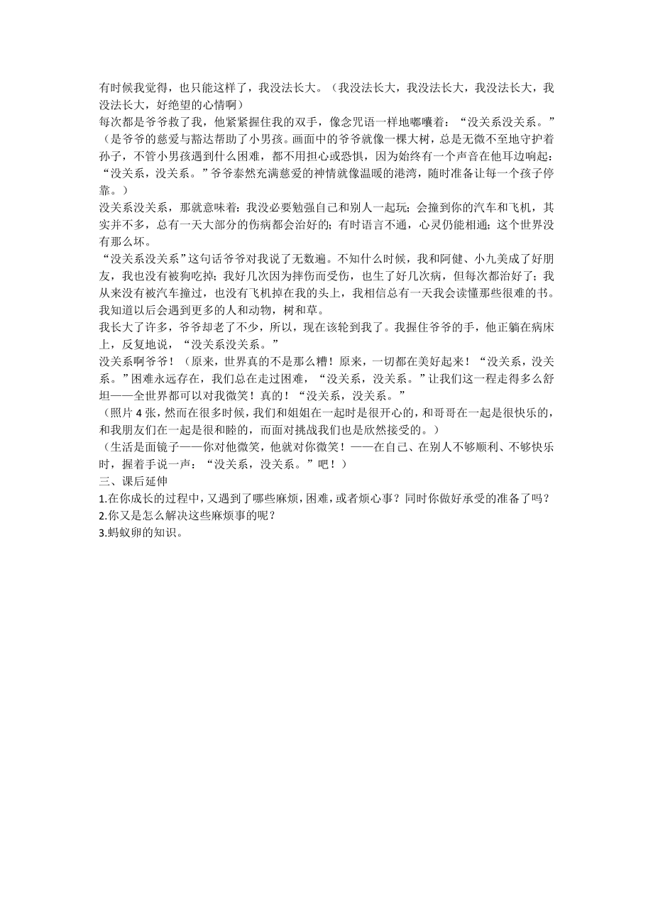 [教案设计]没关系没关系.doc_第2页