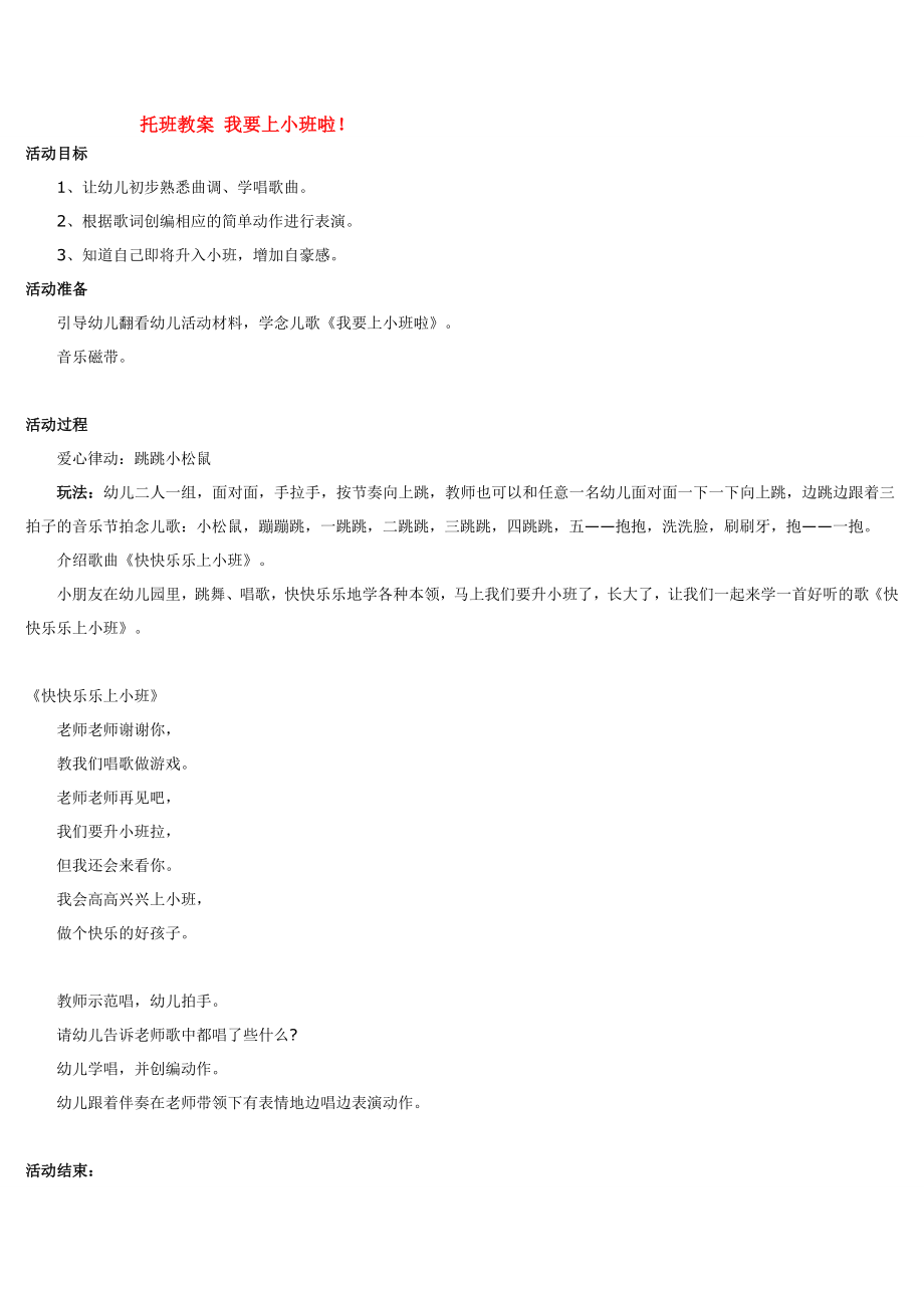 托班教案 我要上小班啦 .doc_第1页