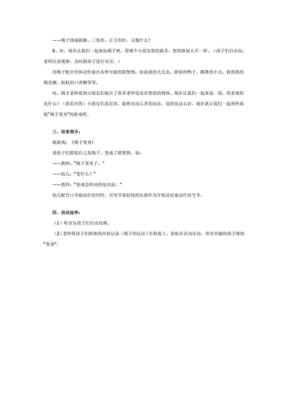 语言活动：绳子像什么.doc_第2页